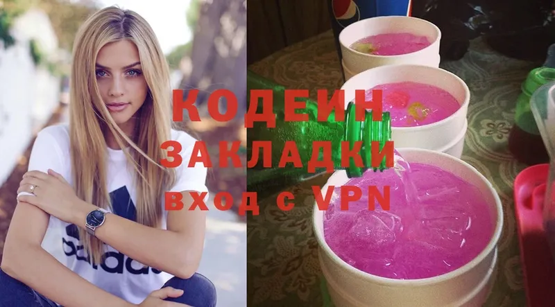 ОМГ ОМГ ONION  Демидов  Кодеин Purple Drank 